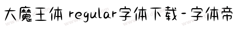 大魔王体 regular字体下载字体转换